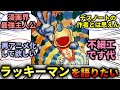 名作漫画 ラッキーマン を語りたい読者 反応集 名作漫画 ラッキーマン を語りたい読者 反応集