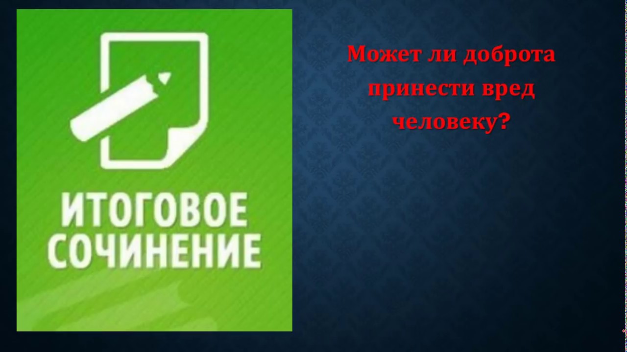 Доклад: О вреде доброты Доклад: О вреде доброты