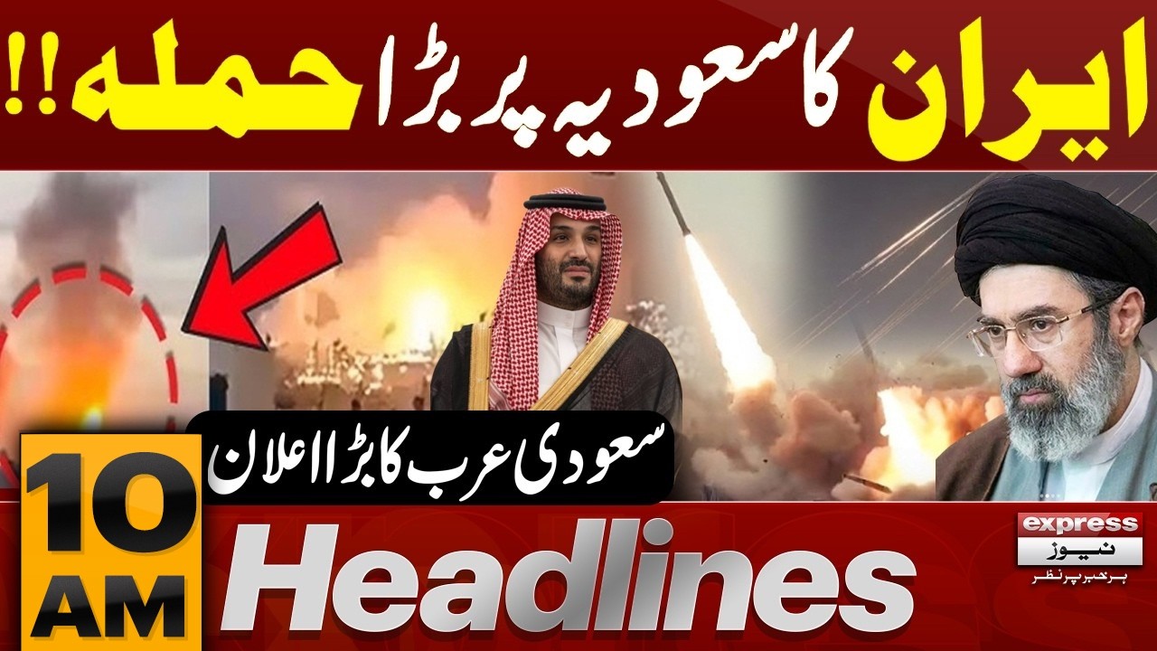 Iran Launches Major Attack on Saudi Arabia | Big Announcement | 10 AM Headlines | Pakistan News