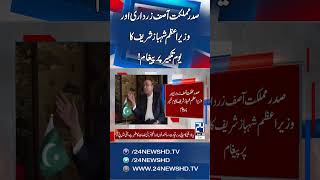 Message on Youm-e-Takbeer by PM Shehbaz Sharief and Asif Zardari - Breaking News - 24 News HD