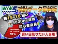 WIN5の目を絞りたいなら「人気の和」と「騎手」を絞る【競馬】