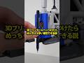 3Dプリンターにペンつけたらめっちゃ上手い模写できる説
