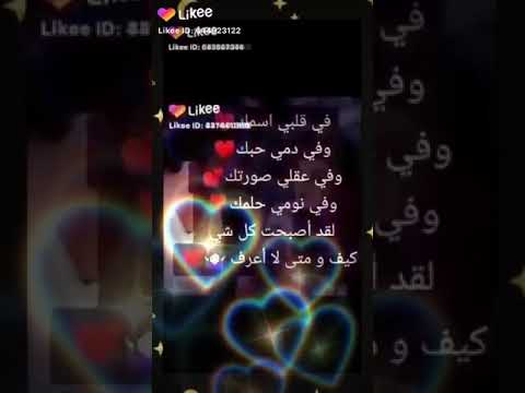 في قلبي اسمك وفي دمي حبك وفي عقلي صوتك وفي نومي حلمك حالات واتس اب حب غزل ستوريات انستا