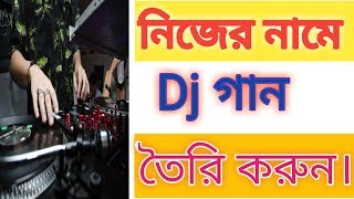 নিজের নাম দিয়ে Dj গান তৈরি করুন name mixer Dj । make DJ song.android tipstary bd screenshot 3
