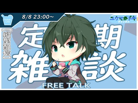 【 雑談 】運が良い時は本当にいいよね【 VTuber 】【 縦型配信 】