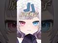觀眾分享買了原味襪子⋯請問是拿來幹嘛的？#vtuber #shorts #台V #vtuberclip #vtuber中文 #kuromu #kuromulive
