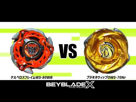 ベイブレードX ケルベロスフレイムW5-80WB VS ブラキオウィップOW5
