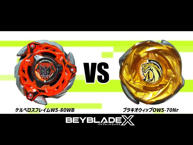 ベイブレードX ケルベロスフレイムW5-80WB VS ブラキオウィップOW5