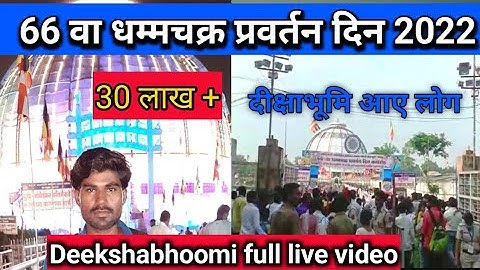 Live 66 वा धम्मचक्र प्रवर्तन दिवस 5 October 2022 || लाखों आए दीक्षाभूमि || देखो पूरा वीडियो
