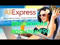 РАСПАКОВКА ПОСЫЛОК✈⛴ ALIEXPRESS