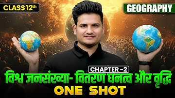 Class 12 Geography Chapter 2 | विश्व जनसंख्या वितरण घनत्व और वृद्धि Geography One Shot
