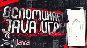 ВСПОМИНАЕМ СТАРЫЕ JAVA ИГРЫ НА ТЕЛЕФОНЕ