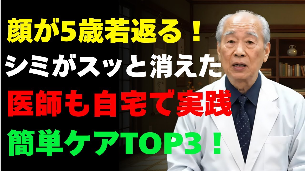 【シミ・たるみ消滅】皮膚科医も推奨！自宅でできる最強エイジングケアTOP3 | シニアの健康