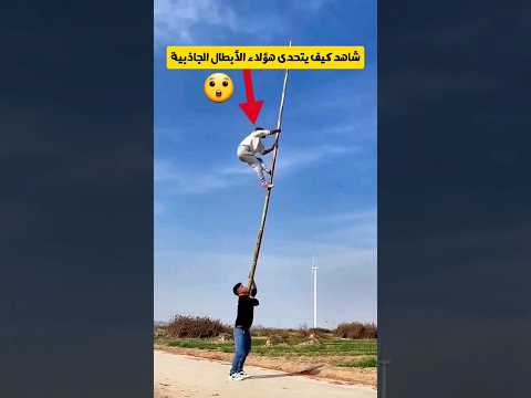 شاهد كيف يتحدى هؤلاء الأبطال الجاذبية