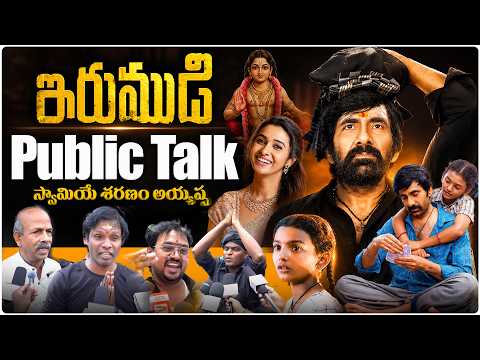 Irumudi Original Public Talk | Ravi Teja | Priya Bhavani Shankar | Baby Nakshathra | Volga Video