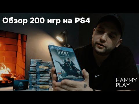 Моя коллекция игр PlayStation 4 на 2025 год