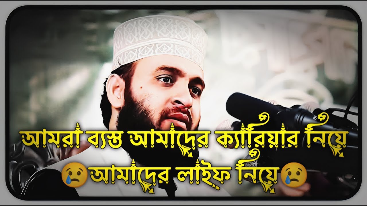 পাগল পারা হয়ে আছি এই পৃথিবীর জন্য || কবরের কথা ভুলেই গেছি আমরা  || Azhari Lecture