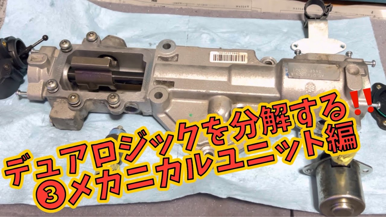 フィアット500‼️❸デュアロジックを分解する‼️メカニカルユニット編