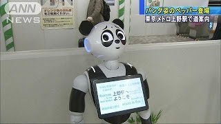 パンダ姿のペッパーが上野駅に　6カ国語で道案内(16/12/02)