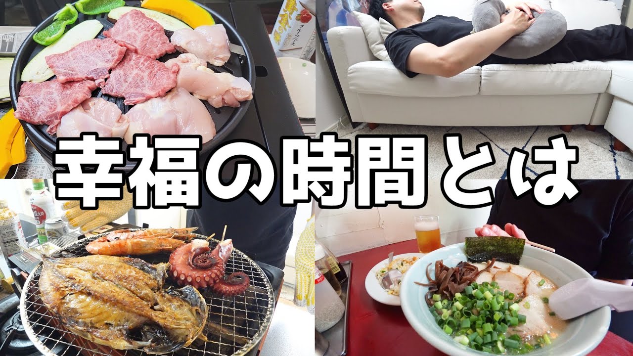 【休日飲み】酒だけが生きがいおっさんの飲んで食べての一日！