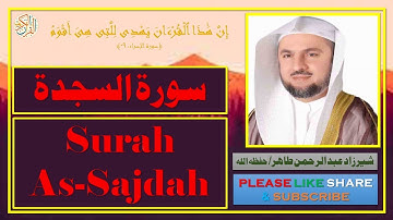 سورة السجدة - شيرزاد عبدالرحمن طاهر - Surah As-Sajdah - Sherzad Abdul Rahman Taher