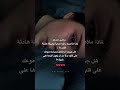 سألني أحدهم لماذا ملامحك دائما متعبة بطريقة هادئة