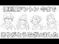 便利屋アントン 今までありがとうございました 便利屋アントン 今までありがとうございました