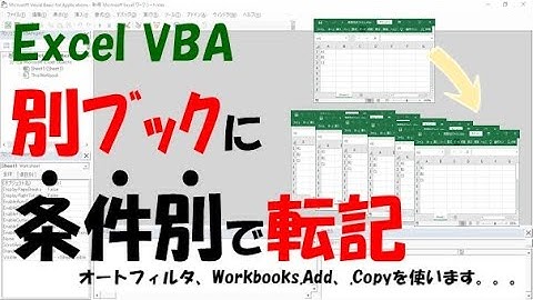 【VBA】別ブックに条件別で転記【WorkbooksとCopyを使う】