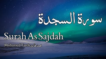 Surah As Sajdah سورة السجدة - Mohamed Tarek محمد طارق - Quran Voice