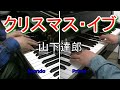 山下達郎 クリスマス・イブ(連弾) @IKIADPOPsPianochannel