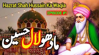 Hazrat Madhu Lal Hussain Ka Waqia | EPISODE #1 | Hazrat Shah Hussain Ka Waqia | Shah Hussain History