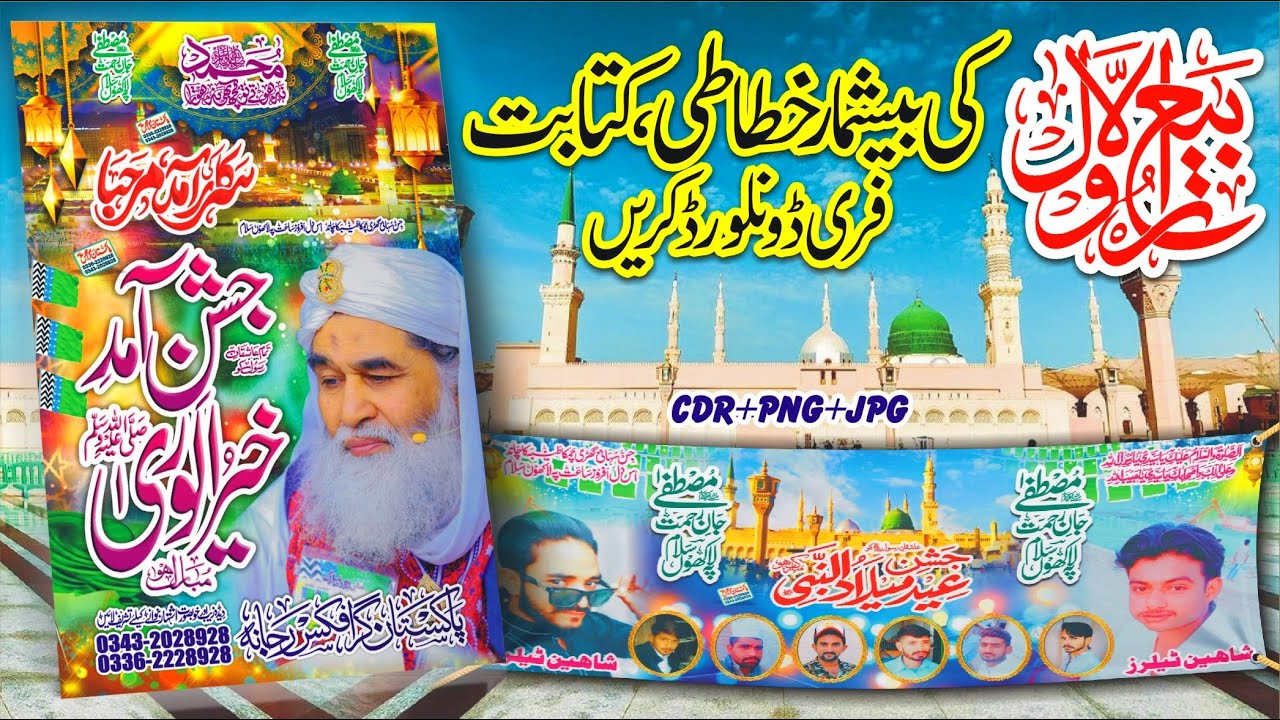 Eid Milad Un Nabi CDR File By Pakistan Graphics Rajana
