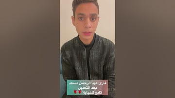 القارئ عبد الرحمن مسعد قبل التعديل الصوت وبعد التعديل