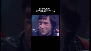 ВЫСОЦКИЙ ВО ФРАНЦИИ НА ТЕЛЕВИДЕНИИ. ГОВОРИТ НА ФРАНЦУЗСКОМ. 1977 год