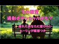 頑張り過ぎるあなたへ #過剰ポテンシャル #ヒーリング瞑想 #タフティ #現実創造  #インナーチャイルド  #承認欲求 #燃え尽き症候群 #鬱