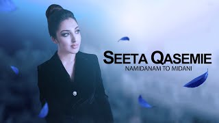 Seeta Qasemie Elahi man namedanam سیتا قاسمی