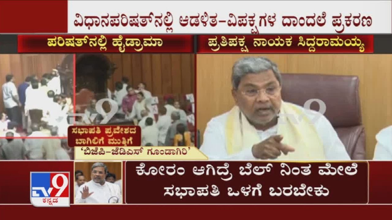 Siddaramaiah Backs Cong MLCs, Alleges BJP Taking Laws Into Their Hands, & Calls As Goondagiri
