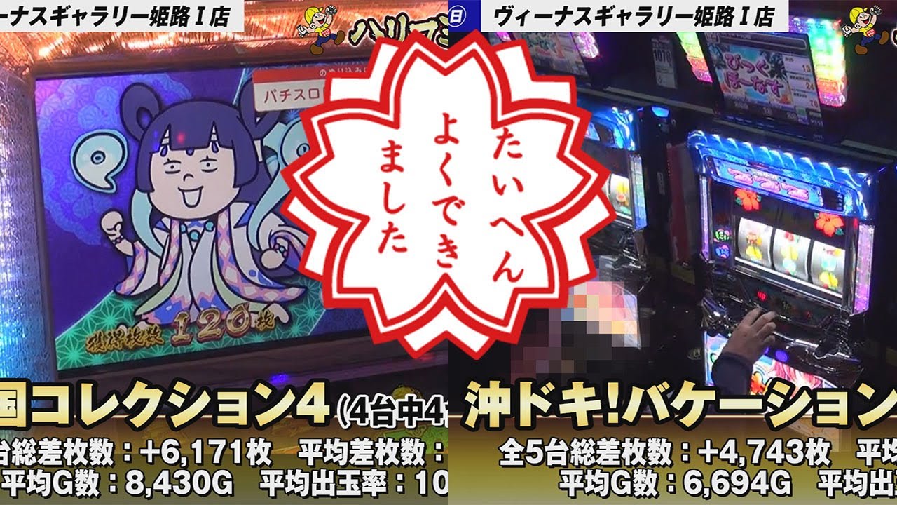 スロキュー 1 13 ればおん ヴィーナスギャラリー姫路 スロキュー 1 13 ればおん ヴィーナスギャラリー姫路