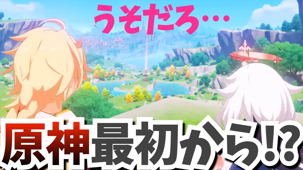 【#原神】うそだろ…５年やった原神を最初から…だと…最高じゃねえか！「序章?：風を捕まえる異邦人」を眠くなるまで【風を捕まえる帰郷者】【Genshin Impact】