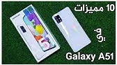 Samsung A51 | فيديو هيساعدك جدا فى قرار الشراء 