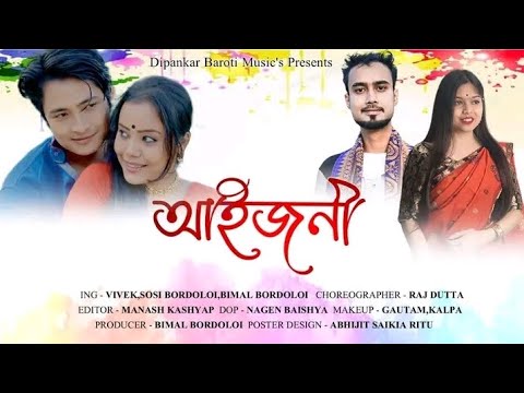 Aijoni  Dipankar Baroti  Uddipana Goswami  New Assamese Video Song 2022