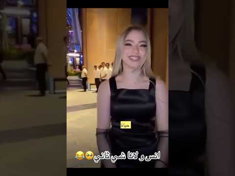 رأي أنس الشايب في فساتين لانا ولين في خطبة نارين بيوتا جيش حياة لايك واشتراك تعليق 