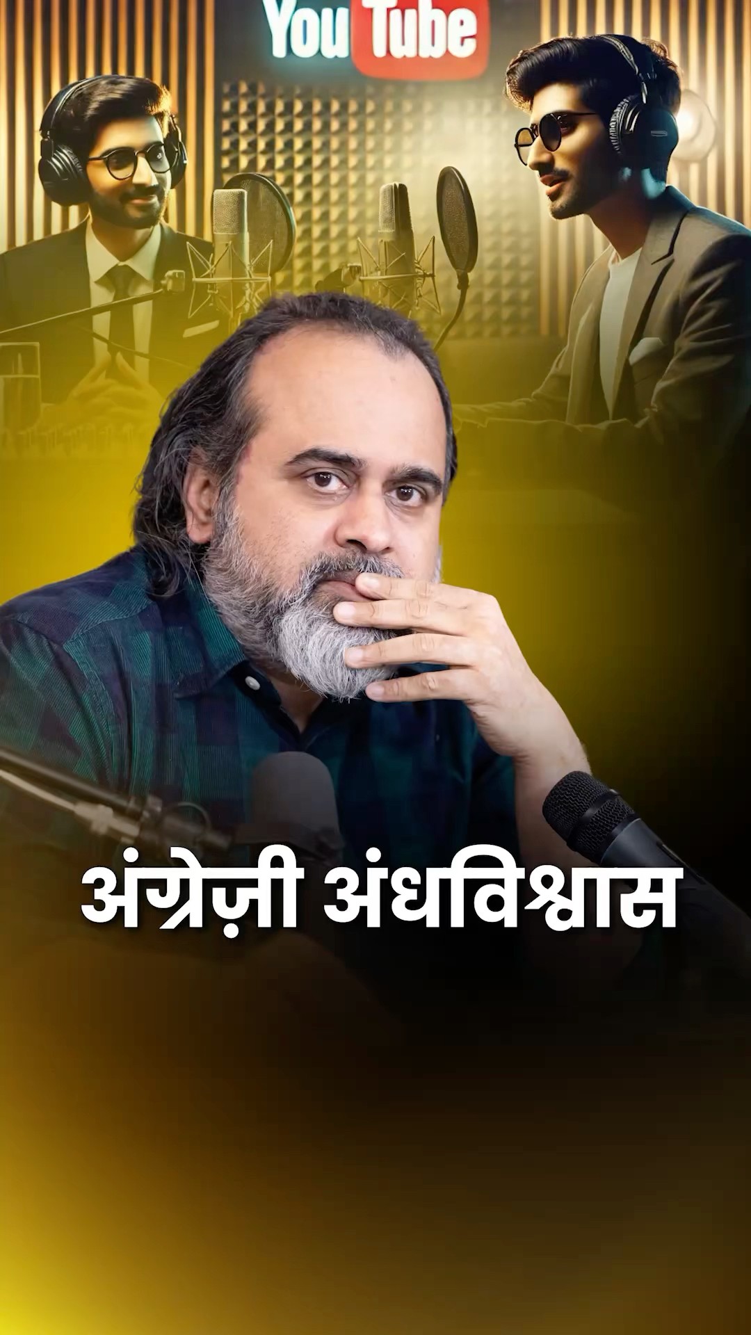 रील देखकर कुछ नहीं मिलेगा! || आचार्य प्रशांत