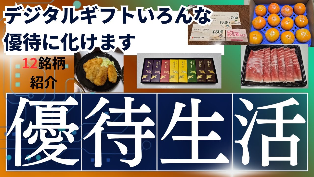魚べい・大戸屋・ビアードパパが優待で！外食株主優待の破壊力を公開【衝撃】カタログギフト・外食・食品が止まらない神回｜ハウス食品＆日本管財・ロンフー・えびの屋！デジタルギフト利用で優待ご飯！