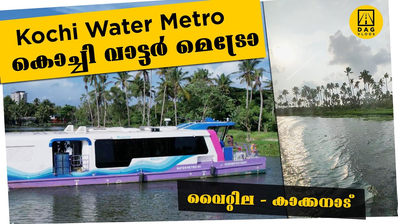 Kochi Water Metro കൊച്ചി വാട്ടർ മെട്രോ Vyttila to Kakkanad