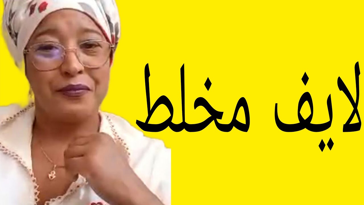 يوسف الزروالي و تحفة و العضابة