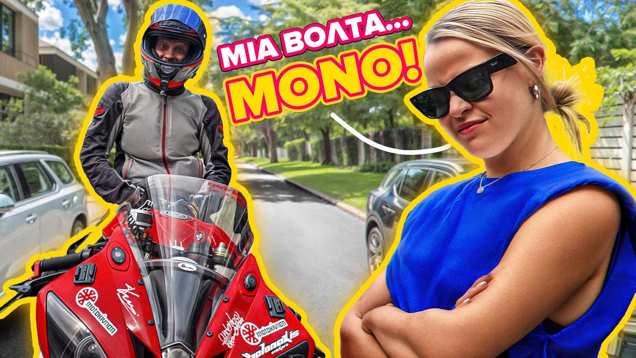 Μισούσε τις Μοτοσυκλέτες… ΜΕΧΡΙ ΠΟΥ ΜΕ ΓΝΩΡΙΣΕ