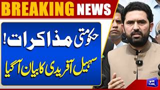 Details Government Talks | Sohail Afridi Gives Important Statement | Breaking News | Dunya News Update