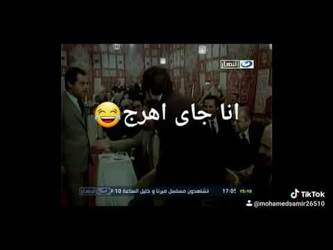 انا جاى اهرج