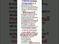 CURRENT AFFAIRS ഒറ്റ നോട്ടത്തിൽ🔥😮🔥😮🔥😮🔥26 Mar 2025#psc #lgs#upsc#ldcexam #currentaffairstoday#gk#quiz